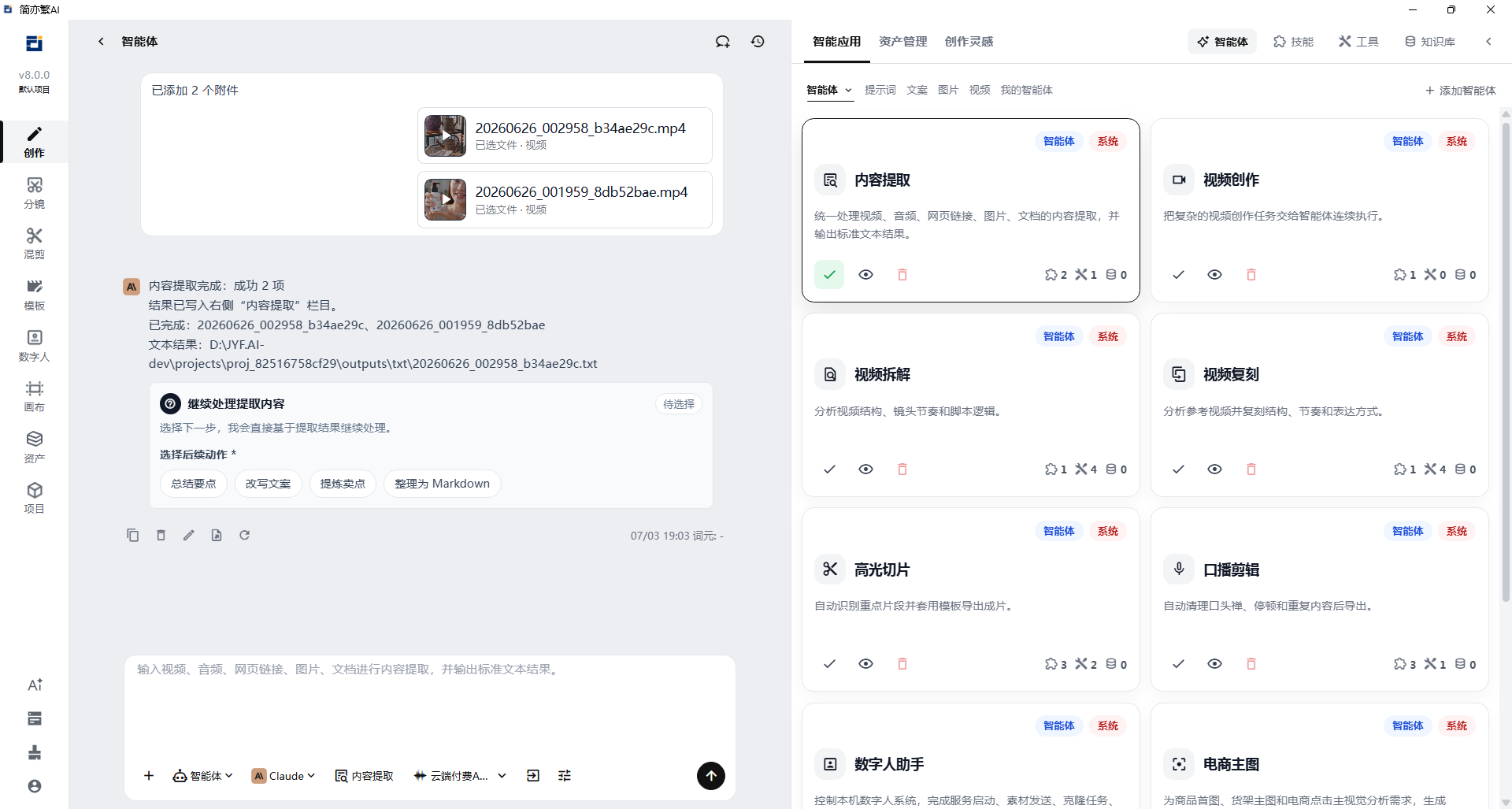 创作页面截图