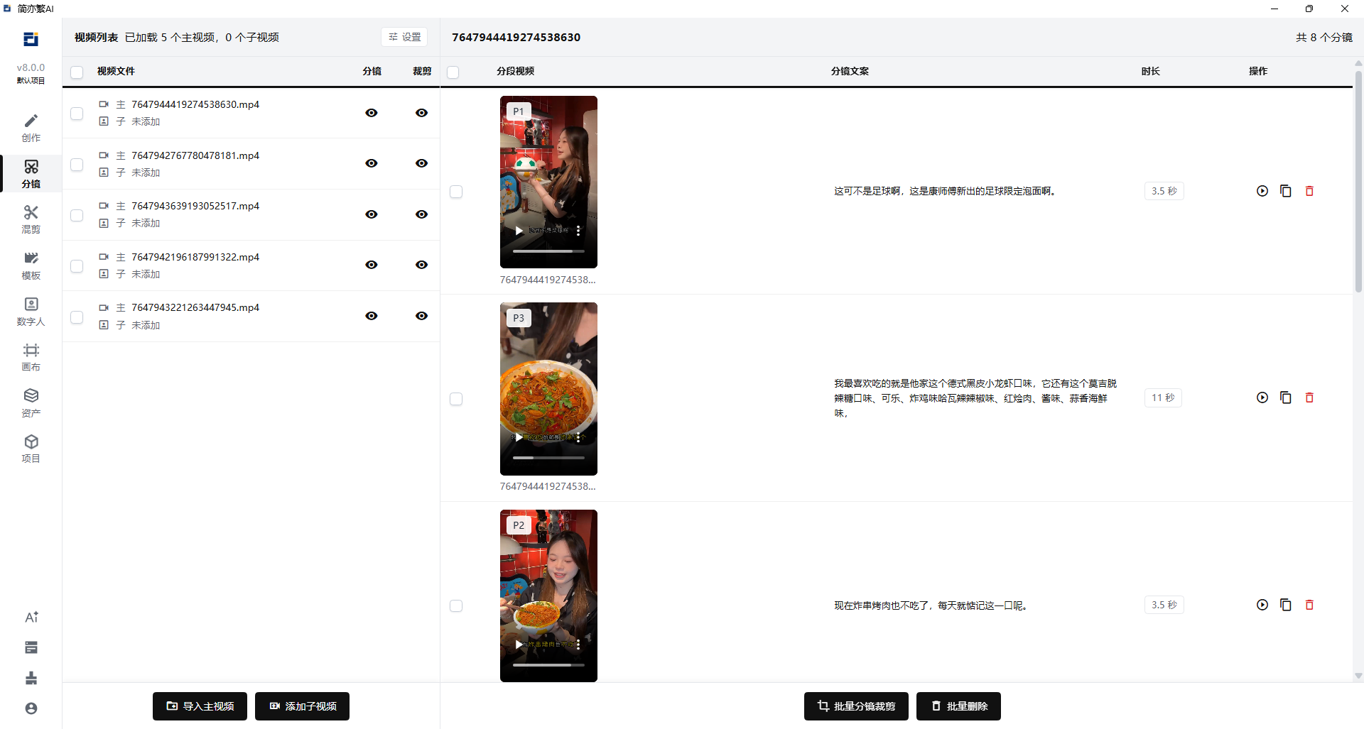 分镜页面截图